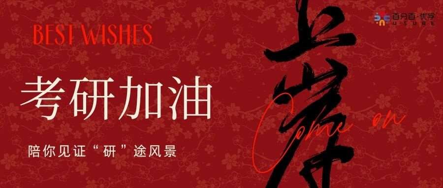 2026年研究生考试时间确定！