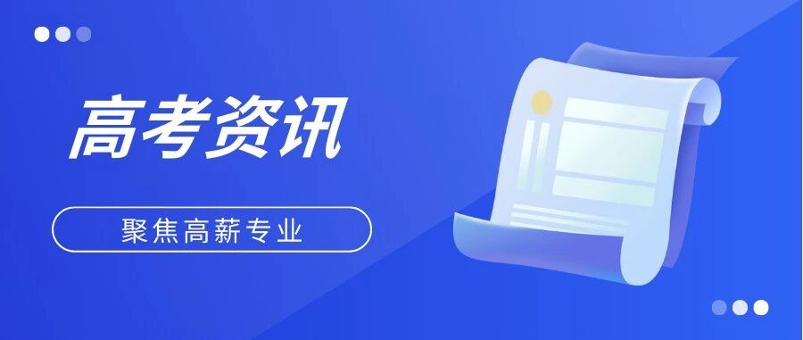 “10年高薪专业”名单来了：这些专业很“吸金”，哪个是你的目标？