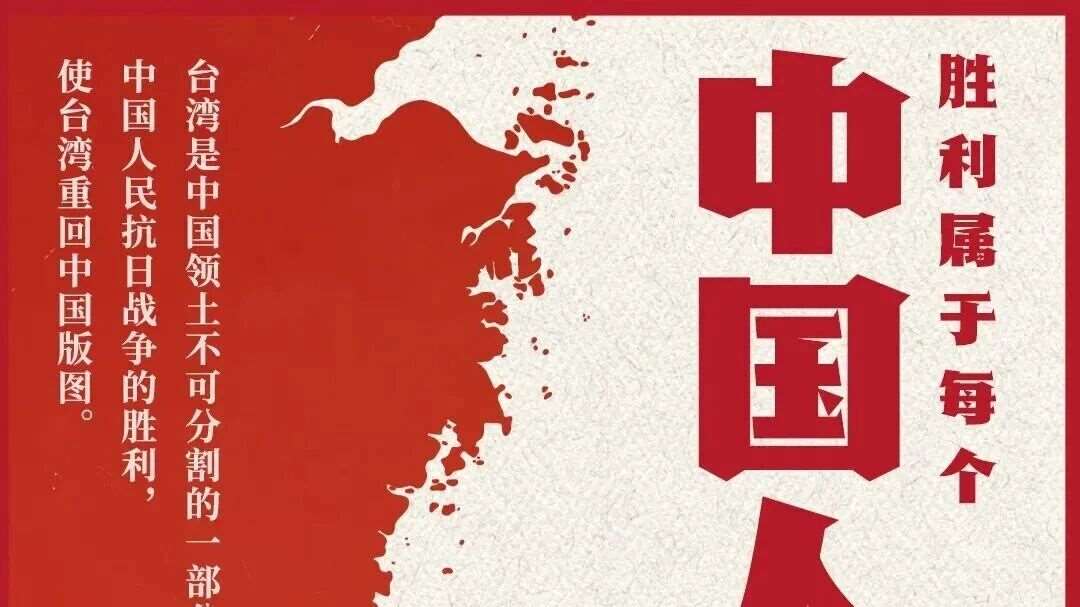 今天，第80个台湾光复纪念日