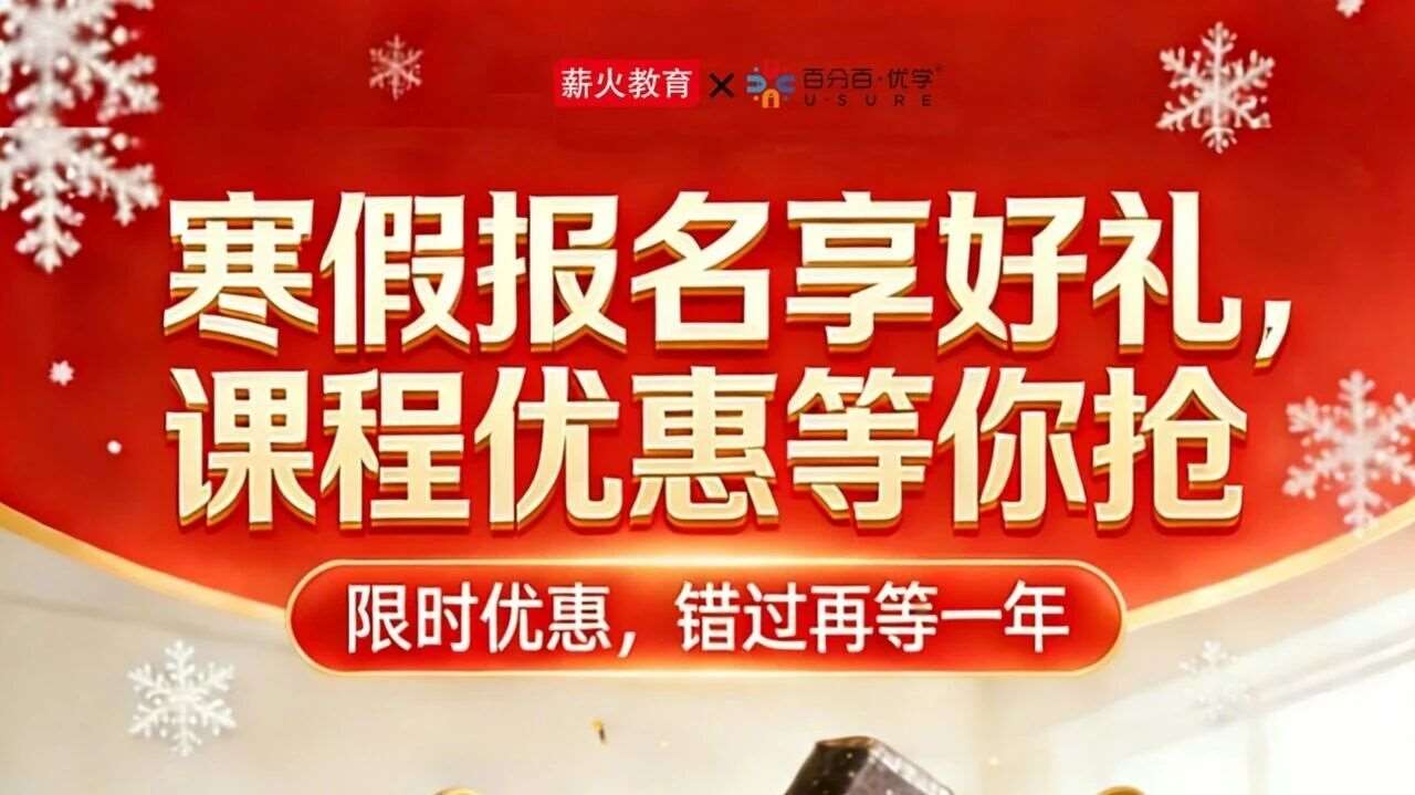 优学教育寒假助学好礼来了！！！