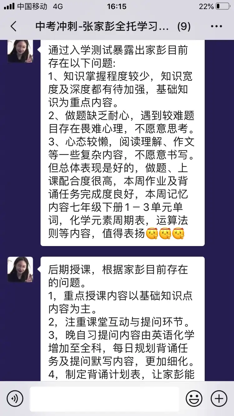 四中全托反馈