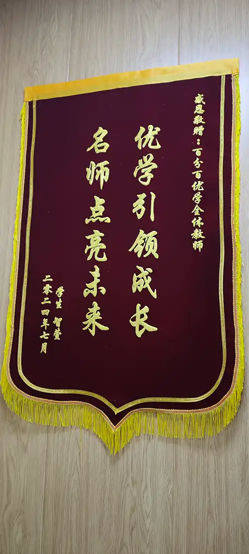 锦旗