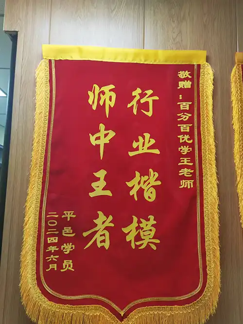 锦旗