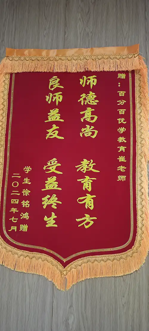 锦旗