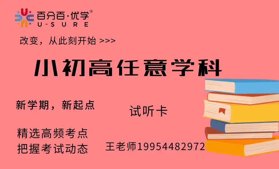 小初高任意学科试听卡
