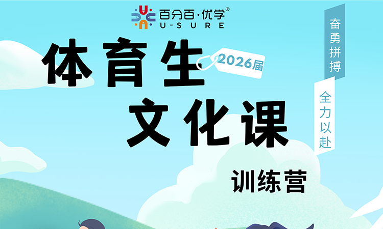 体育生文化课集训上午班