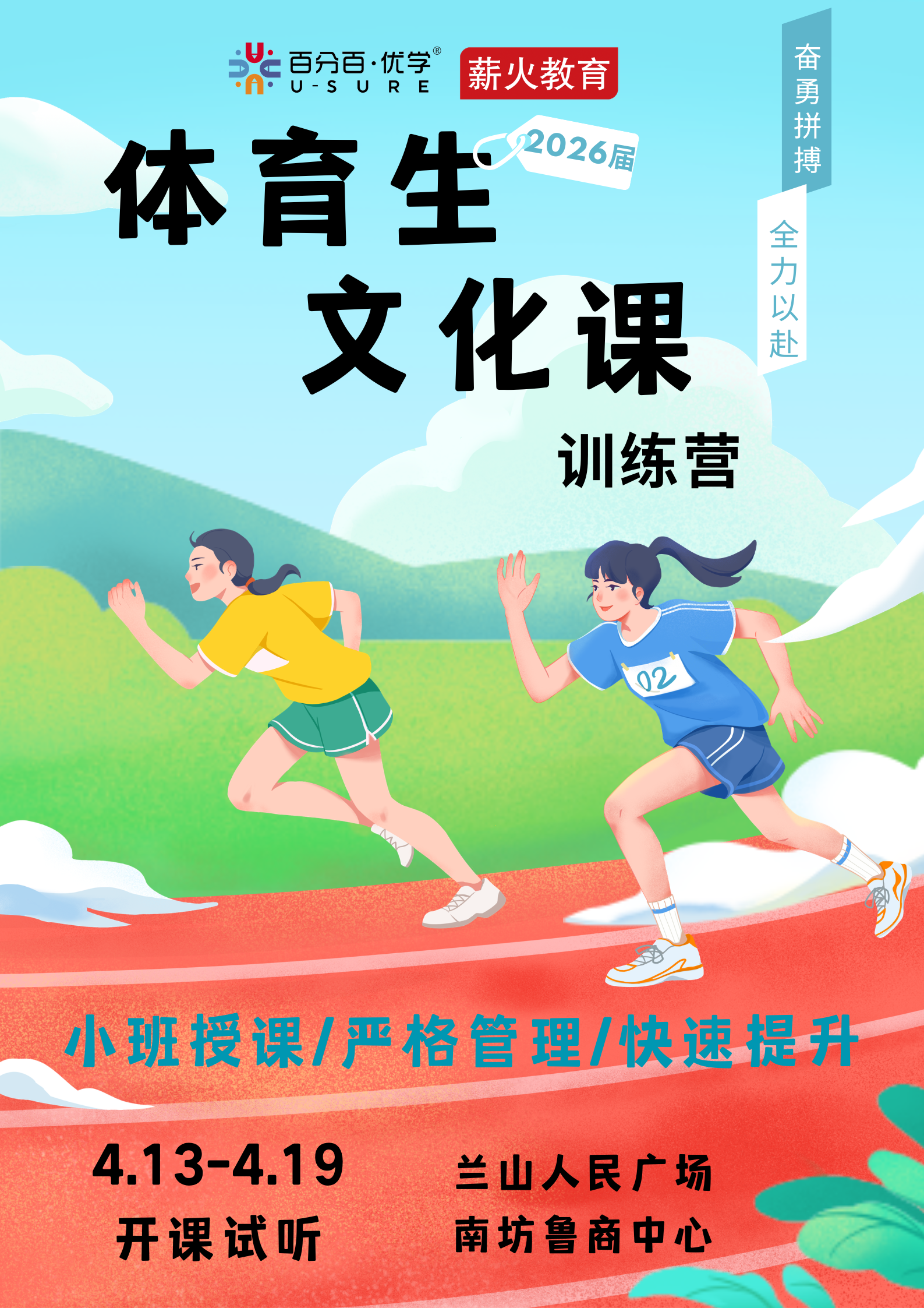 体育生文化课集训小班