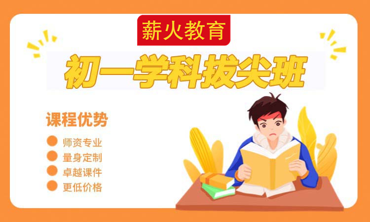 初一能力拔尖班