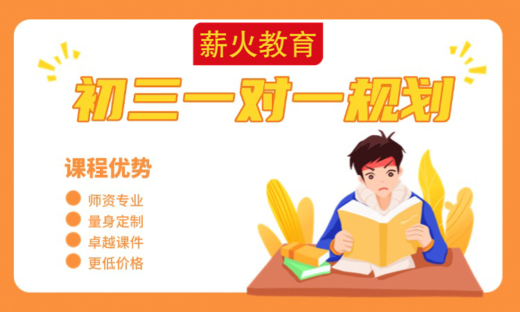 初三一对一辅导