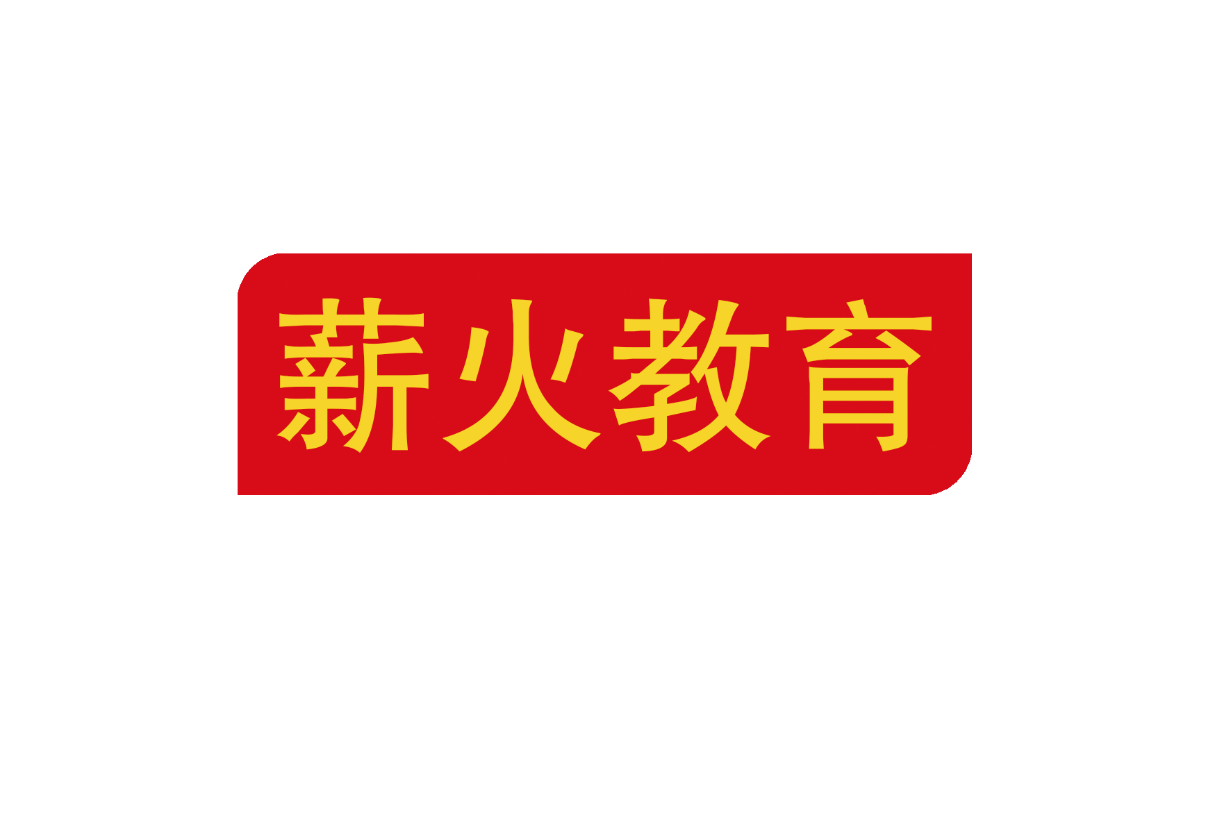 研学亮点（重点）