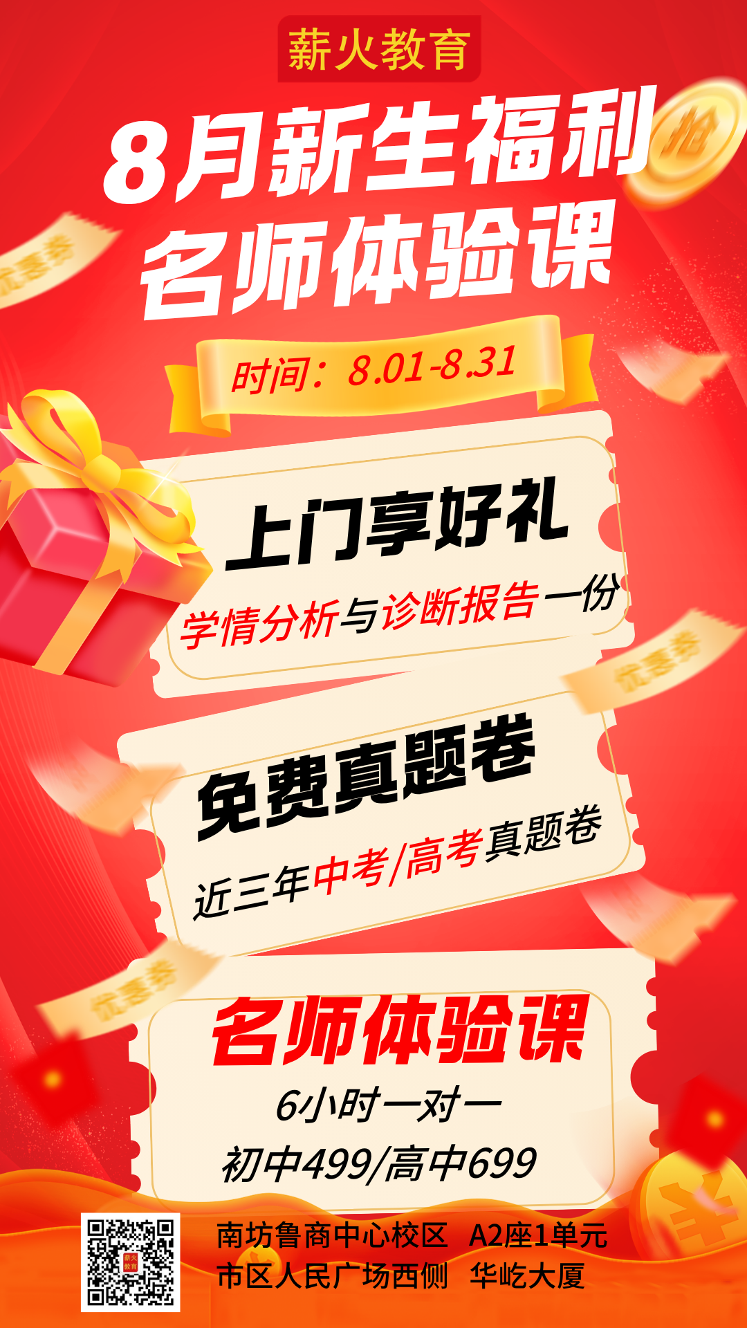 8月初中499/高中699六小时一对一体验课