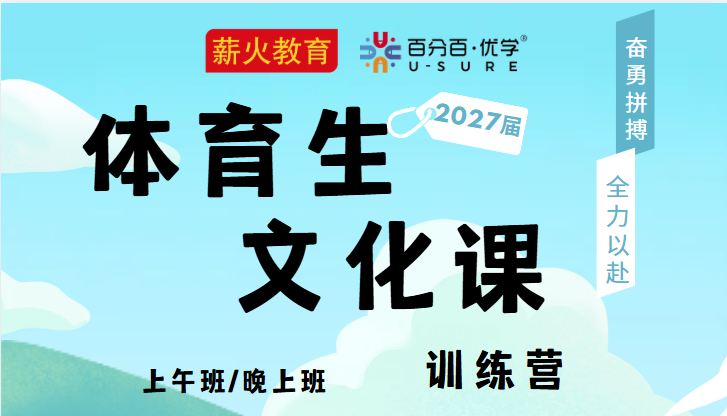 体育生集训
