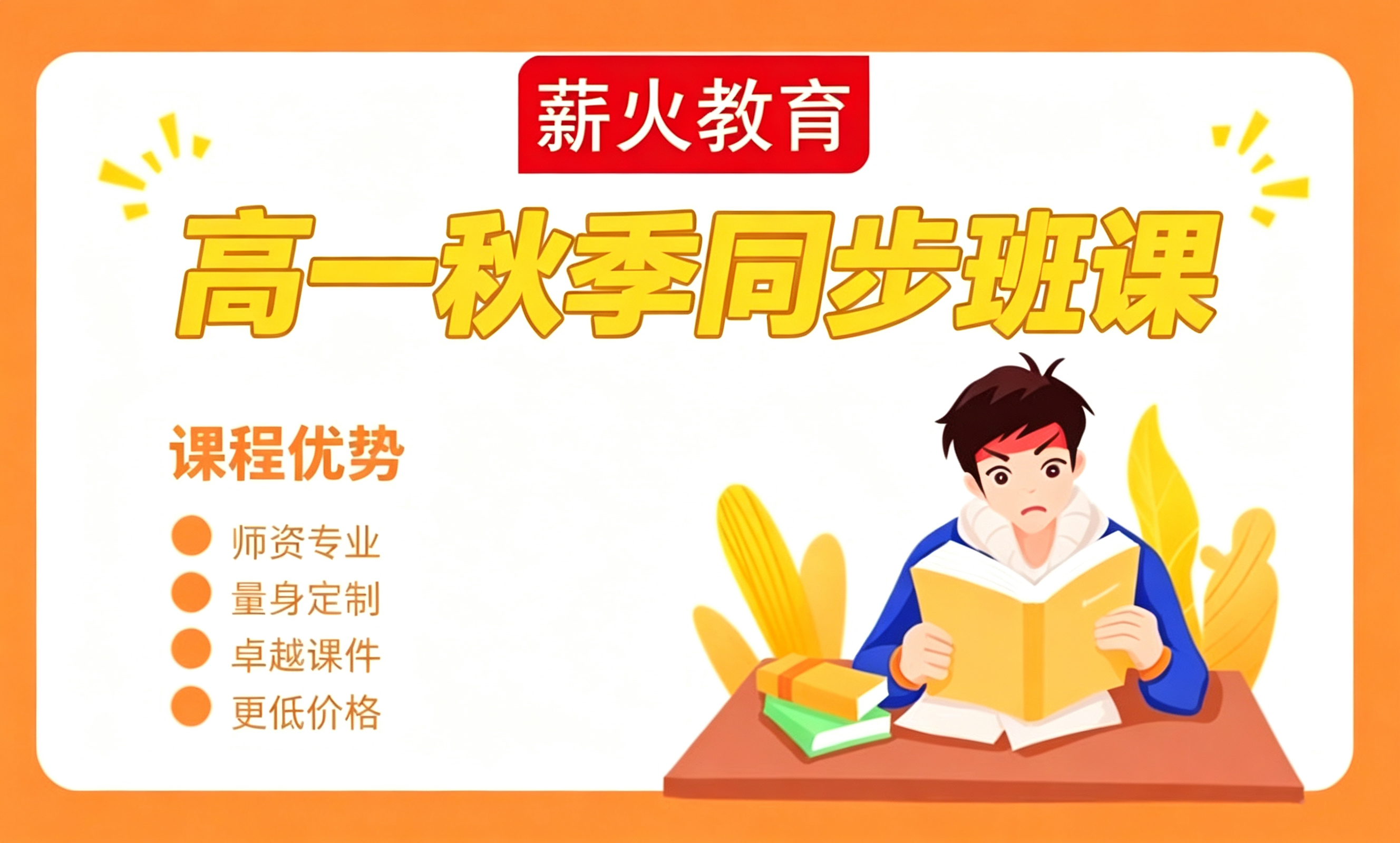 高一秋季一对一课程