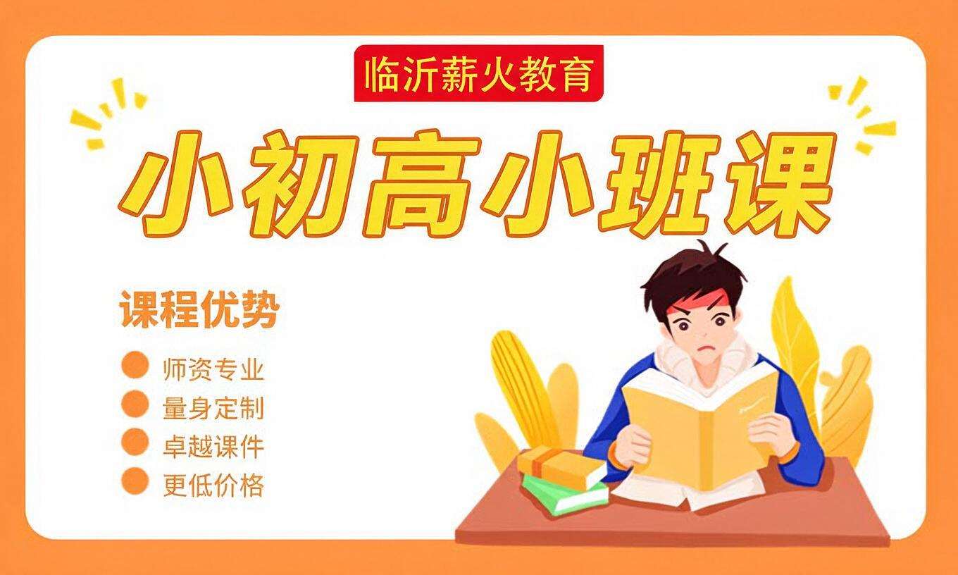 小初高小班课
